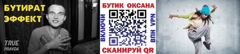 БУТИРАТ бутик наркота Нахабино